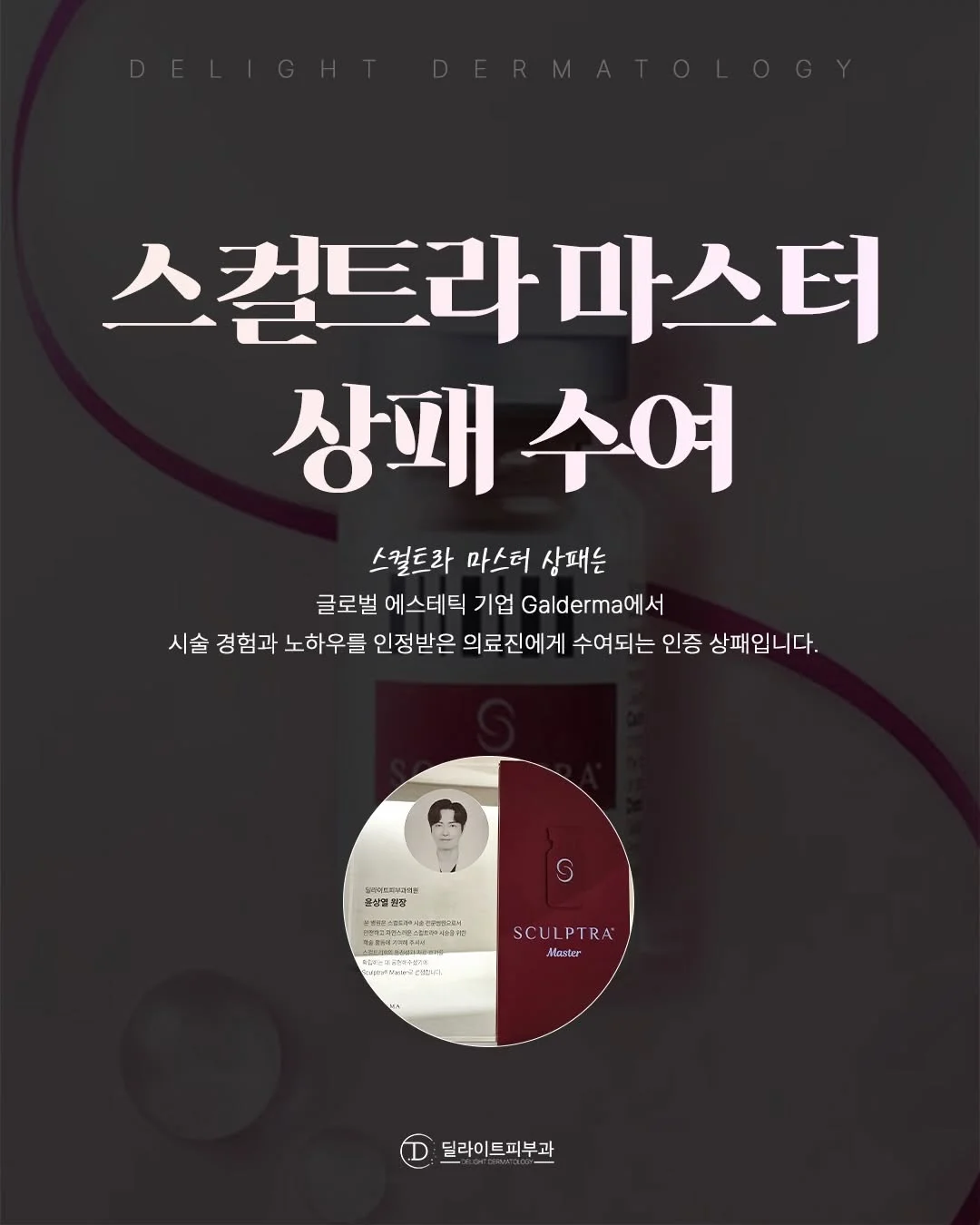 Sculptra Master, Thermage TTT & Rejuran VIP Certifications
